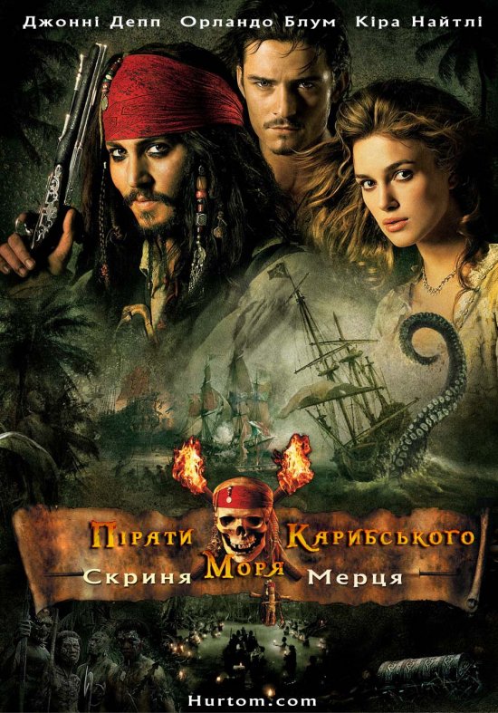 постер Пірати Карибського моря. Скриня мерця (2006) / Pirates of the Caribbean: Dead Man's Chest (2006)