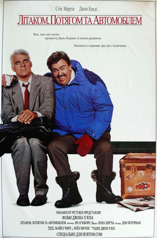 постер Літаком, потягом, автомобілем / Planes, Trains & Automobiles (1987)