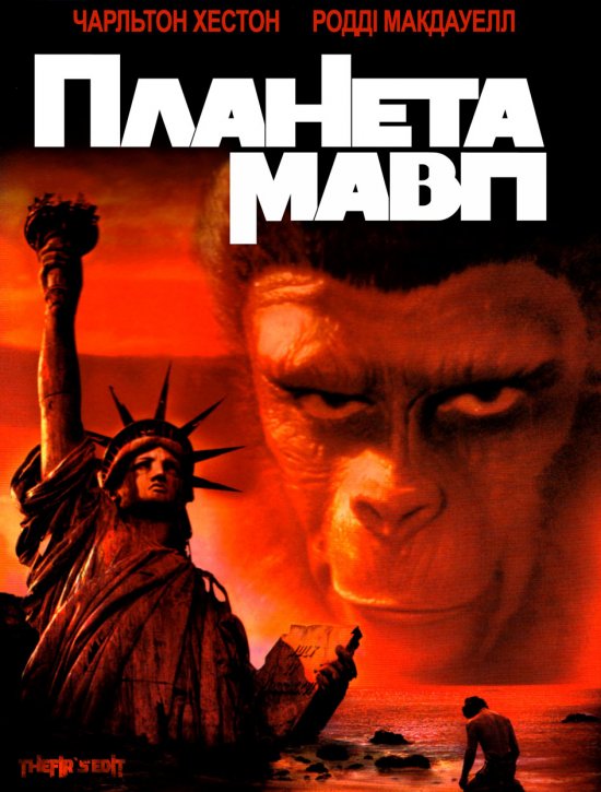 постер Планета Мавп / Planet of the Apes (1968)