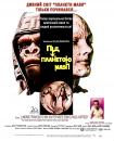 Під планетою Мавп / Beneath the Planet of the Apes (1970)