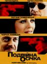 Подвійна осічка / Double Whammy (2001)