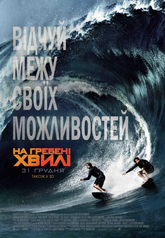 постер На гребені хвилі / Point Break (2015)