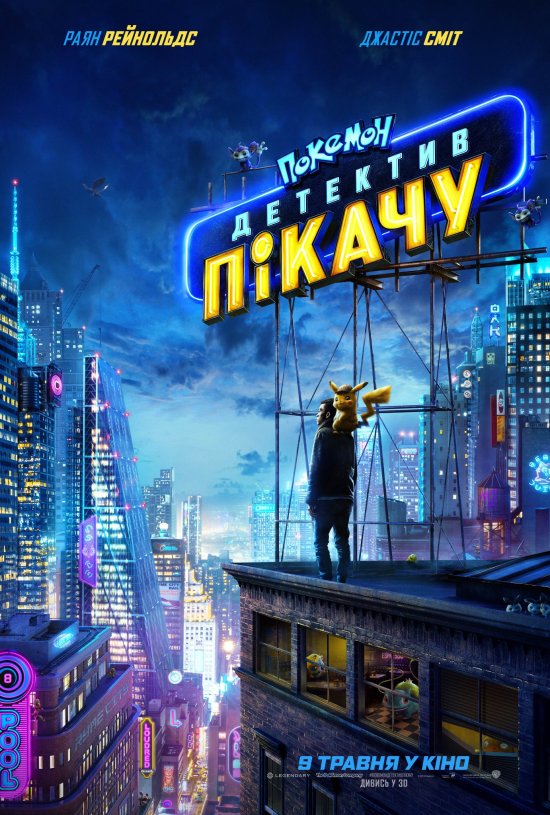 постер Покемон детектив Пікачу / Pokémon Detective Pikachu (2019)