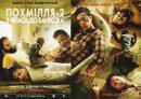 Похмілля - 2 Із Вегаса в Бангкок / The Hangover Part II (2011)