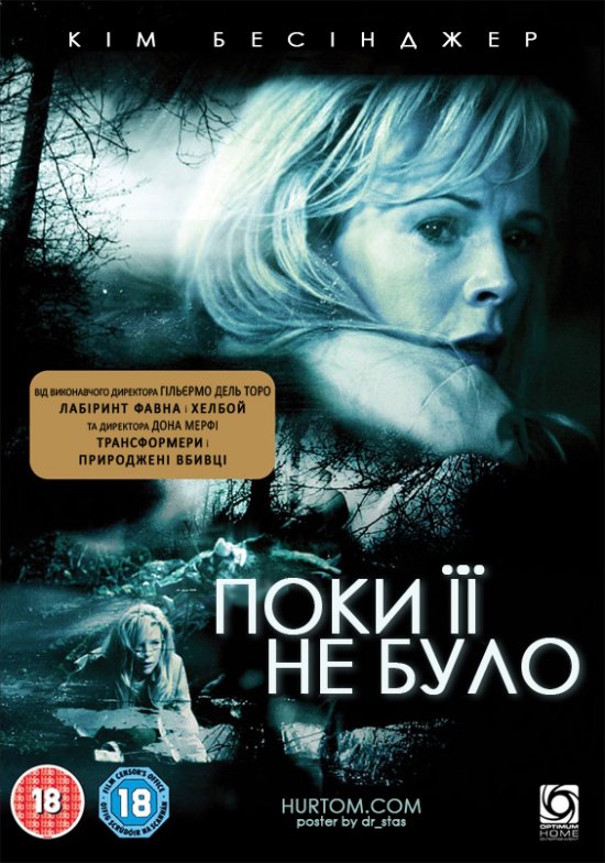постер Поки її не було / While She Was Out (2008)