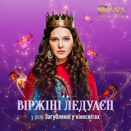 постер Поліна і таємниця кіностудії / Polina and the mystery of a film studio (2019)