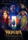 Поліна і таємниця кіностудії / Polina and the mystery of a film studio (2019)