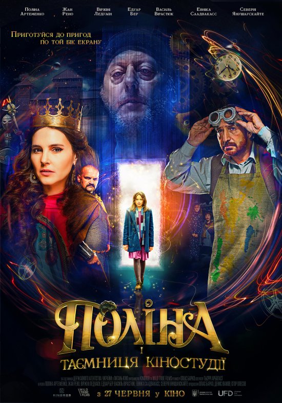 постер Поліна і таємниця кіностудії / Polina and the mystery of a film studio (2019)