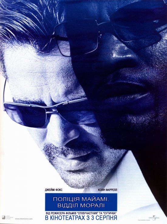 постер Поліція Маямі (Майамі): Відділ моралі / Miami Vice (2006)