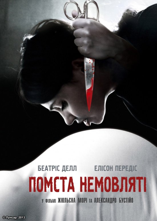 постер Помста немовляті / À l'intérieur (2007)