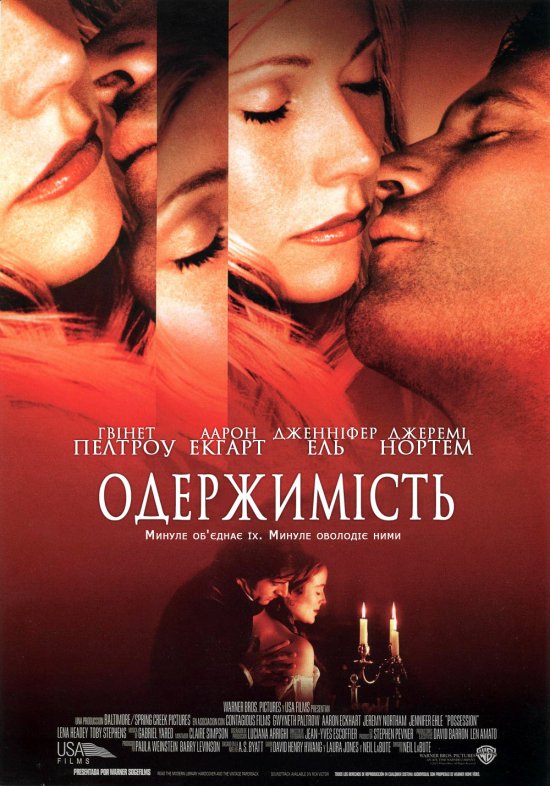 постер Одержимість / Possession (2002)
