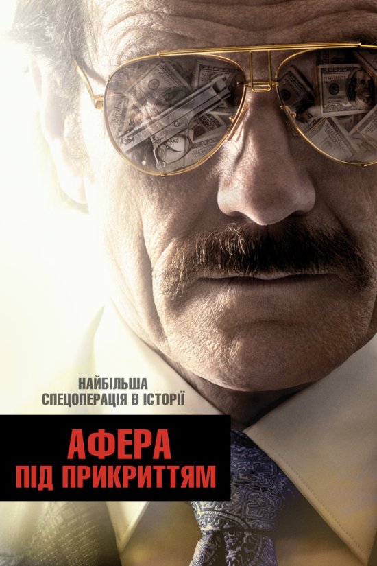 постер Афера під прикриттям / The Infiltrator (2016)