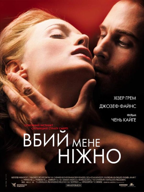 постер Вбий мене ніжно / Killing Me Softly (2002)