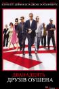 Дванадцять друзів Оушена / Ocean's Twelve (2004)