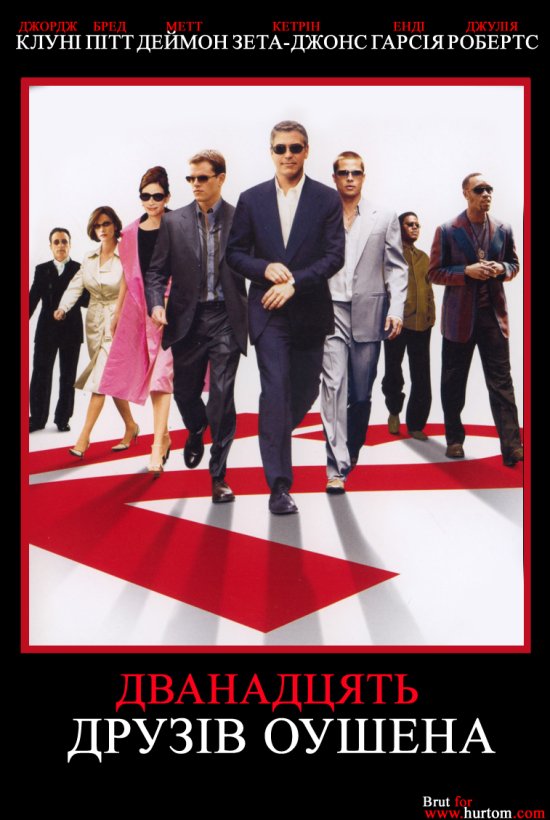 постер Дванадцять друзів Оушена / Ocean's Twelve (2004)