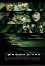 Ідеальна втеча / A Perfect Getaway (2009) 