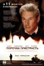 Порочна пристрасть / Арбітраж / Arbitrage (2012)