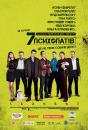 Сім психопатів / Seven Psychopaths (2012) 