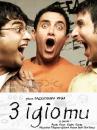 Три ідіоти / 3 Idiots (2009)