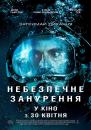 Небезпечне занурення / Pressure (2015)