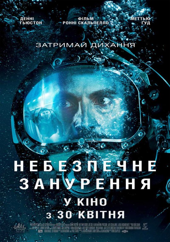 постер Небезпечне занурення / Pressure (2015)