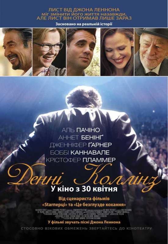 постер Денні Коллінз / Другий шанс / Danny Collins (2015)