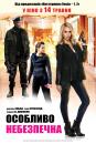 Особливо небезпечна / Barely Lethal (2015) 