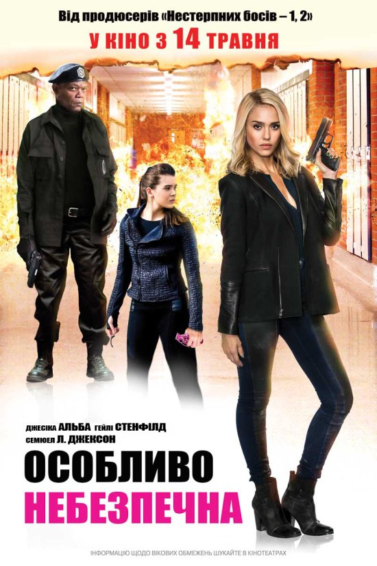 постер Особливо небезпечна / Barely Lethal (2015) 