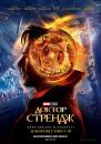 Доктор Стрендж / Doctor Strange (2016)