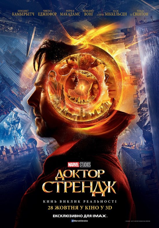 постер Доктор Стрендж / Doctor Strange (2016)