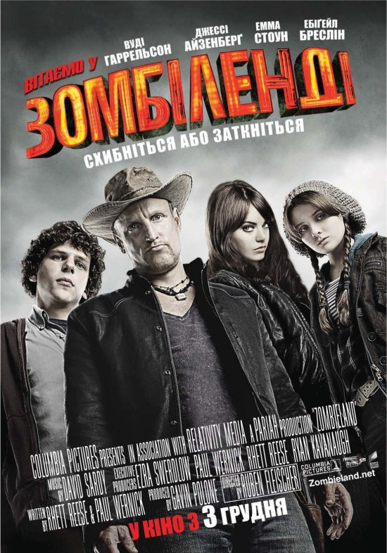 постер Вітаємо у Зомбіленді / Zombieland (2009)