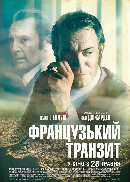 постер Французький транзит / La French (2014)