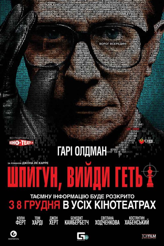 постер Шпигуне, вийди геть! / Tinker Tailor Soldier Spy (2011)