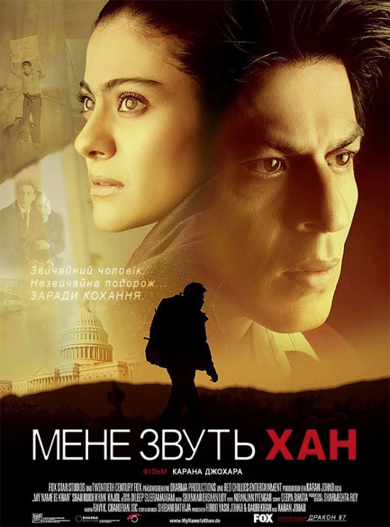 постер Мене звуть Хан / My Name Is Khan (2010)