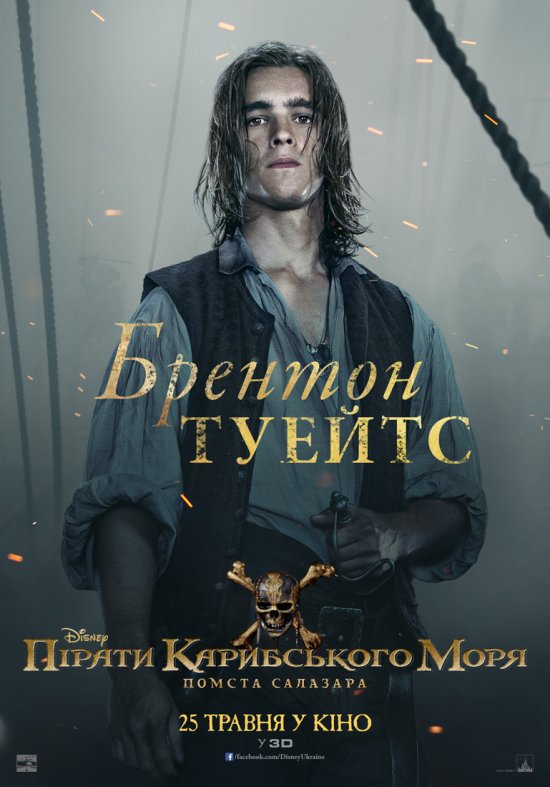 постер Пірати Карибського моря: Помста Салазара / Pirates of the Caribbean: Dead Men Tell No Tales (2017)