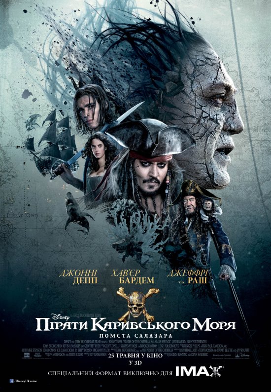 постер Пірати Карибського моря: Помста Салазара / Pirates of the Caribbean: Dead Men Tell No Tales (2017)