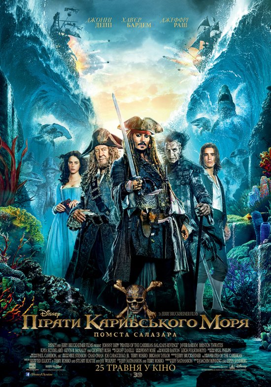 постер Пірати Карибського моря: Помста Салазара / Pirates of the Caribbean: Dead Men Tell No Tales (2017)