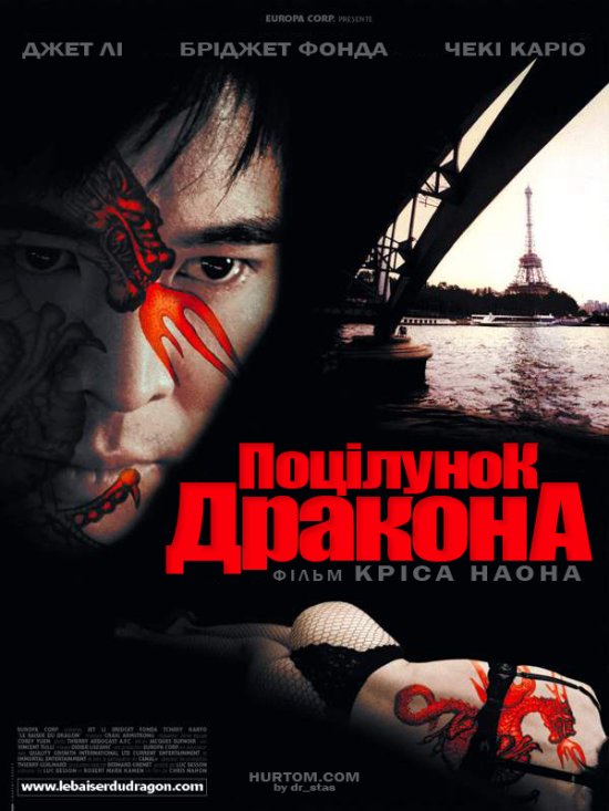 постер Поцілунок дракона / Kiss of the Dragon (2001)