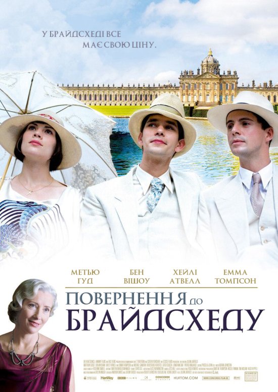 постер Повернення до Брайдсхеду / Brideshead Revisited (2008)