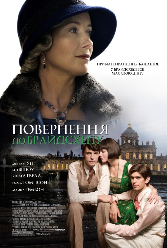 постер Повернення до Брайдсхеду / Brideshead Revisited (2008)