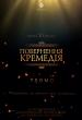 Повернення кремедія POSTER