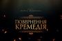 Повернення кремедія POSTER