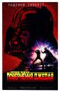 Зоряні війни: Епізод VI - Повернення Джедая / Star Wars: Episode VI - Return of the Jedi  (1983)