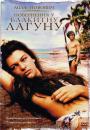 Блакитна лагуна, Повернення у блакитну лагуну / The Blue Lagoon, Return to the Blue Lagoon (1980, 1991)