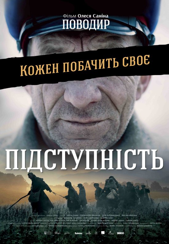 постер Поводир / The Guide (2014)