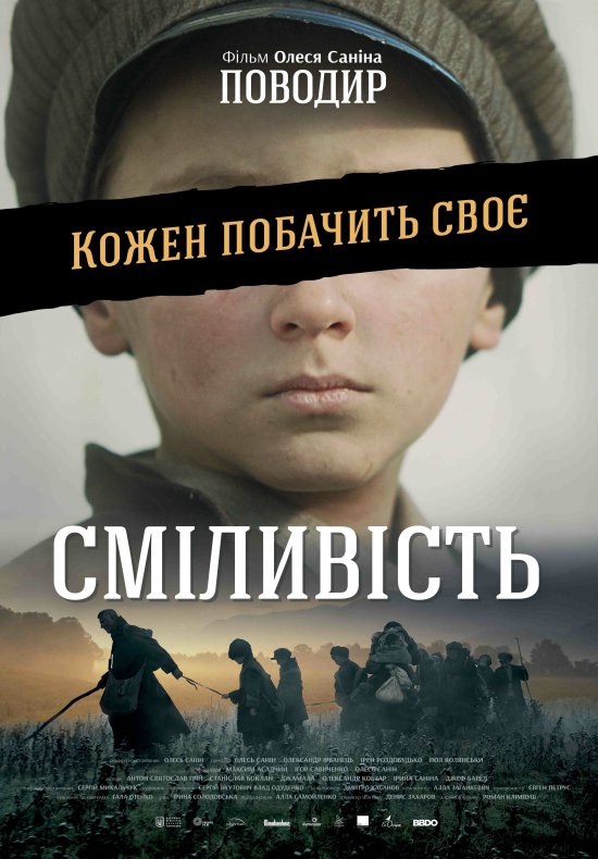 постер Поводир / The Guide (2014)