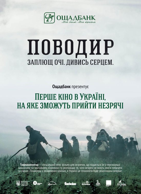 постер Поводир / The Guide (2014)