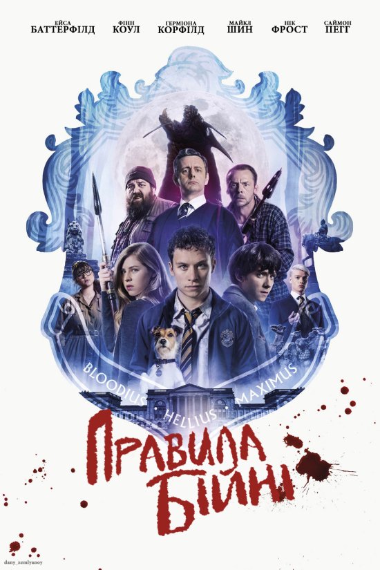 постер Правила бійні / Slaughterhouse Rulez (2018)