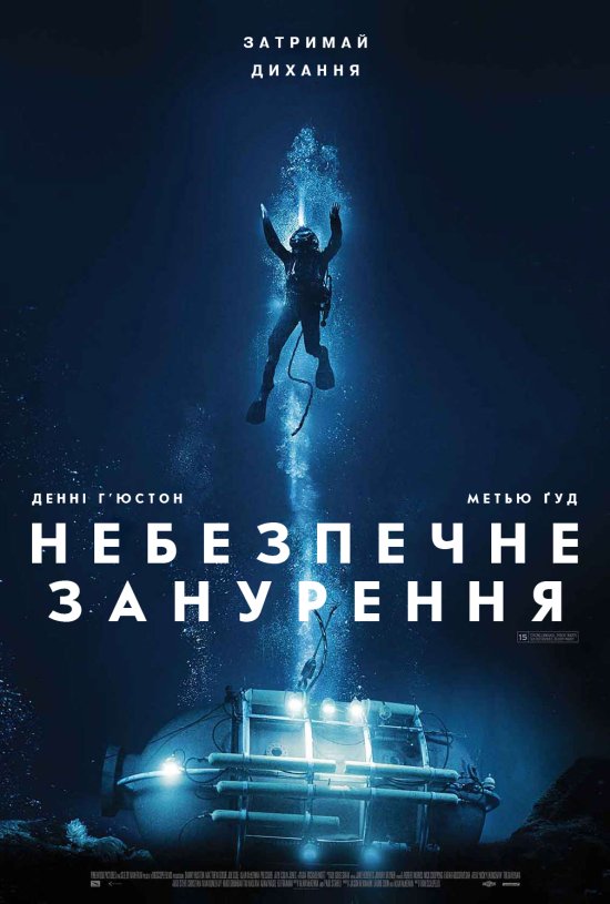 постер Небезпечне занурення / Pressure (2015) BDRip