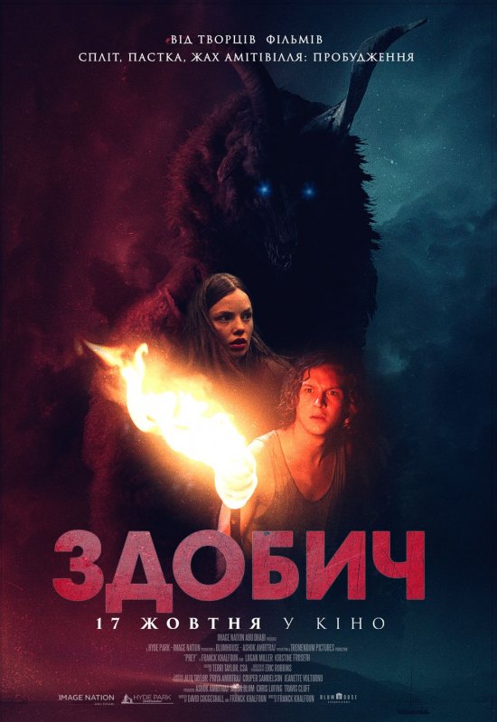 постер Здобич / Prey (2019)